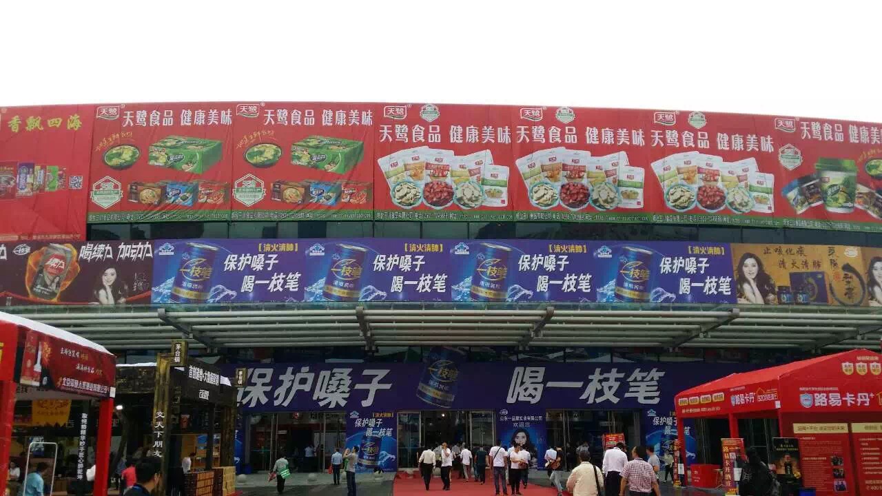 参加第95届（秋季）全国糖酒商品交易会